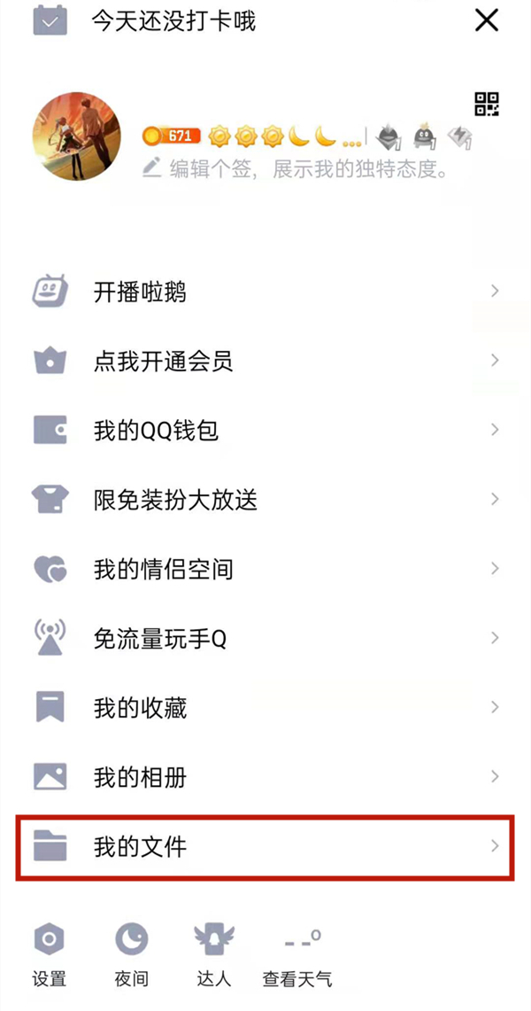 qq文件怎么保存到手機(jī)上