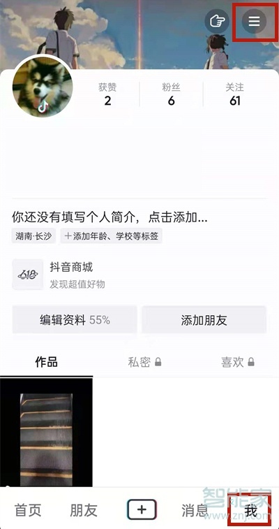 抖音不讓別人下載我的作品怎么設(shè)置
