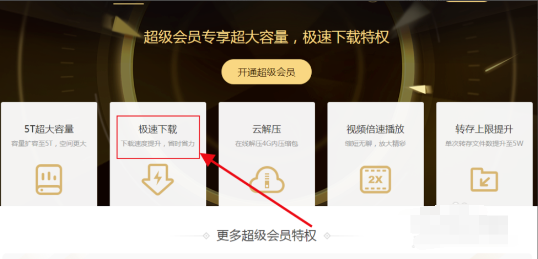 百度網盤下載太慢怎么辦?