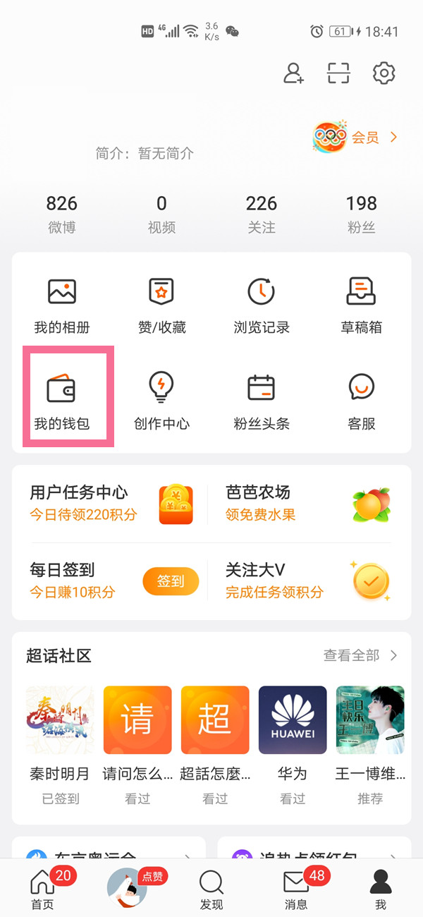 微博自動(dòng)續(xù)費(fèi)在哪里關(guān)