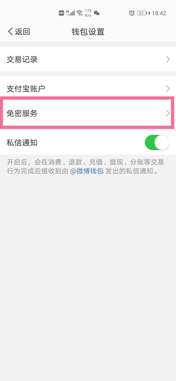 微博自動(dòng)續(xù)費(fèi)在哪里關(guān)