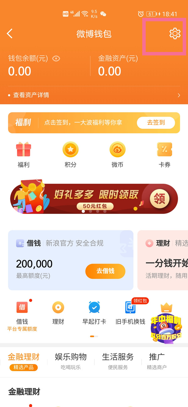 微博自動(dòng)續(xù)費(fèi)在哪里關(guān)