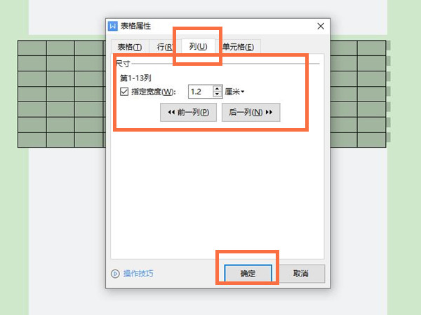 word表格行高在哪里設(shè)置