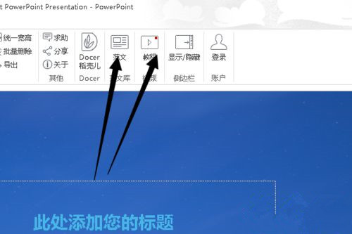 Win10系統(tǒng)下怎么制作PPT?