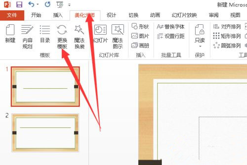 Win10系統(tǒng)下怎么制作PPT?