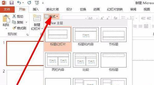 Win10系統(tǒng)下怎么制作PPT?