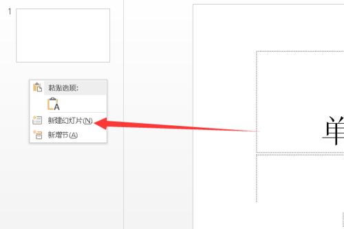 Win10系統(tǒng)下怎么制作PPT?