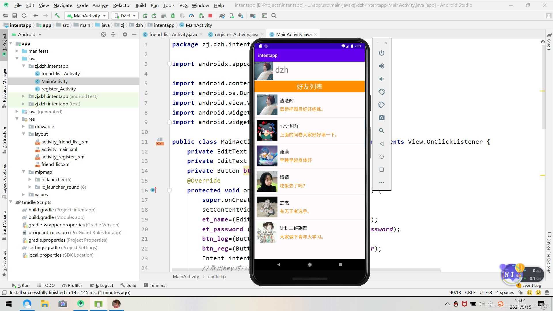 Android Studio實現(xiàn)QQ的注冊登錄和好友列表跳轉