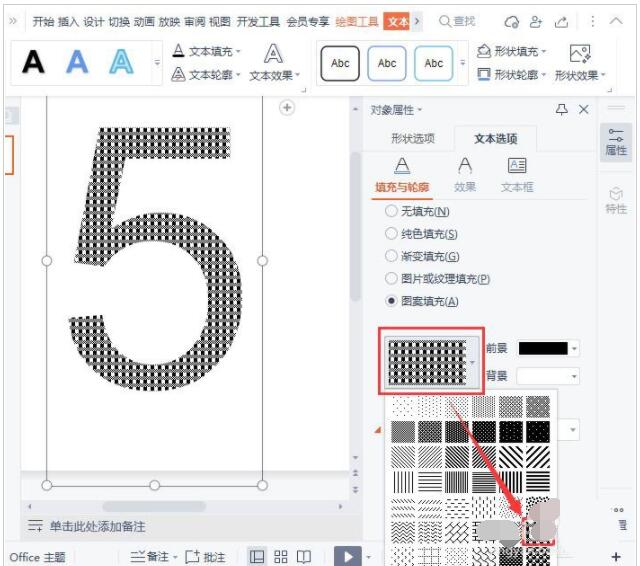 PPT怎么制作格子數字效果？