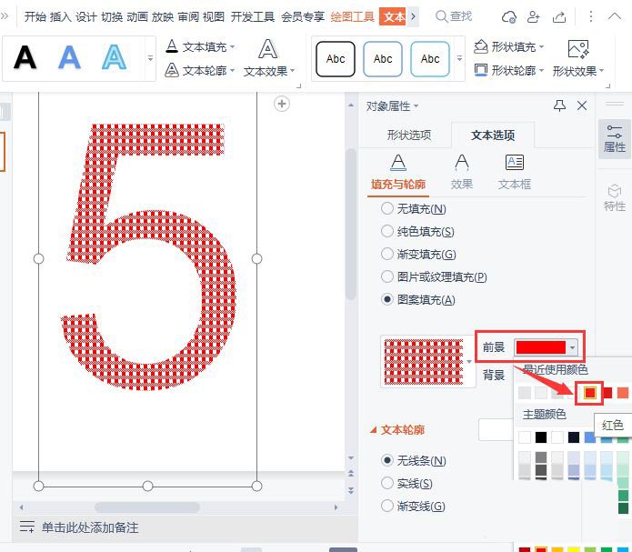 PPT怎么制作格子數字效果？