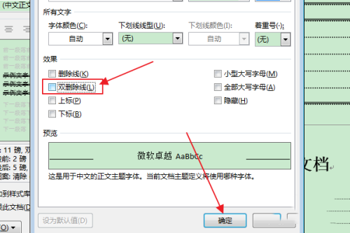 Word怎么清除目錄項(xiàng)的雙刪除線？
