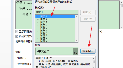 Word怎么清除目錄項(xiàng)的雙刪除線？