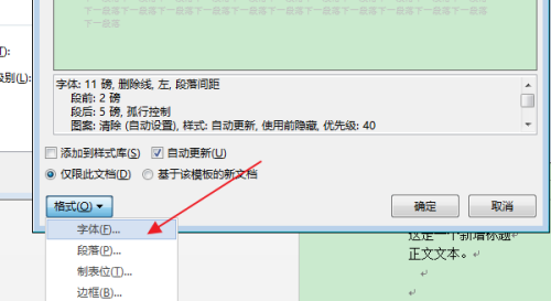 Word怎么清除目錄項(xiàng)的雙刪除線？
