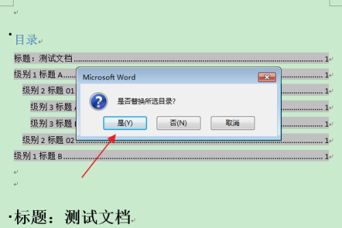 Word怎么清除目錄項(xiàng)的雙刪除線？