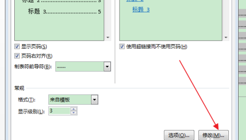 Word怎么清除目錄項(xiàng)的雙刪除線？