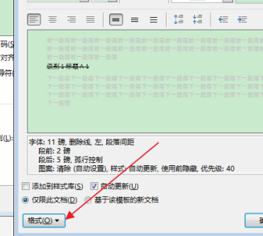 Word怎么清除目錄項(xiàng)的雙刪除線？