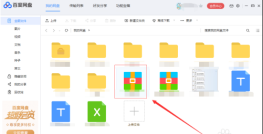 百度網盤不是會員怎么解壓壓縮包?