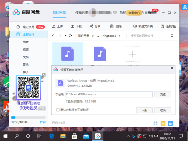 百度網(wǎng)盤下載好的文件在哪?