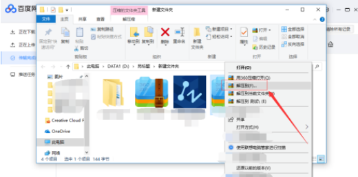 百度網盤不是會員怎么解壓壓縮包?