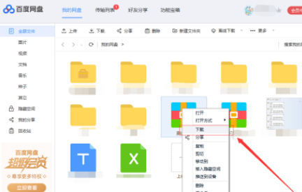 百度網盤不是會員怎么解壓壓縮包?