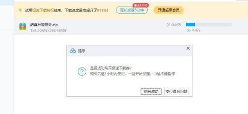 不是百度網盤的會員怎么購買極速下載券?
