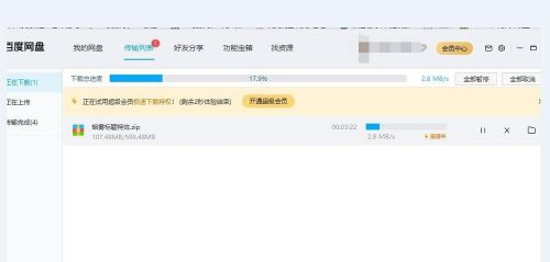 不是百度網盤的會員怎么購買極速下載券?
