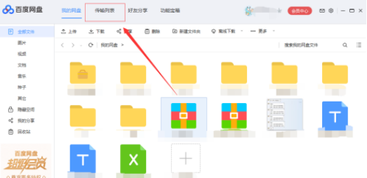 百度網盤不是會員怎么解壓壓縮包?