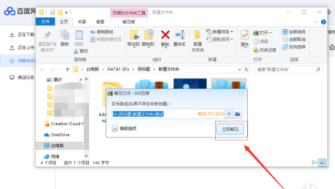 百度網盤不是會員怎么解壓壓縮包?