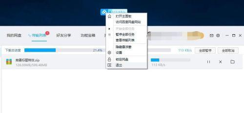 不是百度網盤的會員怎么購買極速下載券?