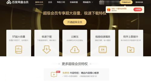 不是百度網盤的會員怎么購買極速下載券?