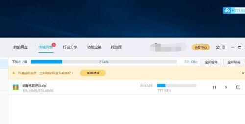不是百度網盤的會員怎么購買極速下載券?