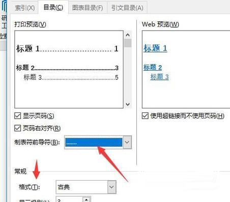 Word文檔怎么設(shè)置目錄格式？Word文檔目錄格式設(shè)置方法教程