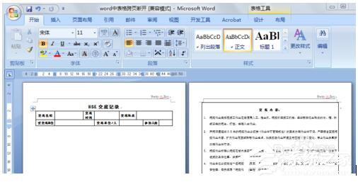 Word文檔里表格分兩頁斷開怎么解決？Word中表格跨頁斷開解決方法