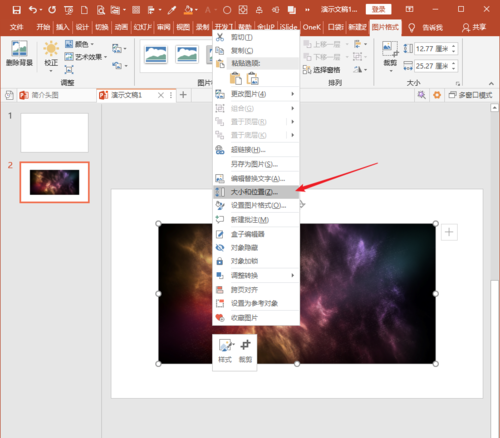 PPT中圖片尺寸的單位怎么設(shè)置為px像素？