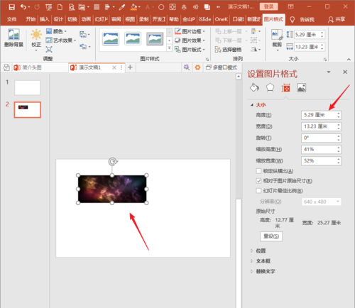 PPT中圖片尺寸的單位怎么設(shè)置為px像素？