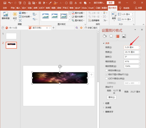 PPT中圖片尺寸的單位怎么設(shè)置為px像素？