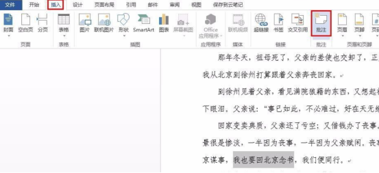 Word里如何插入批注？