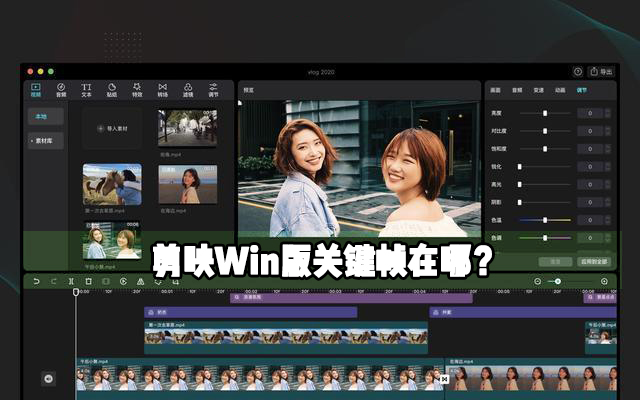 剪映Windows電腦專業版關鍵幀在哪里？剪映Windows電腦版關鍵幀怎么使用？
