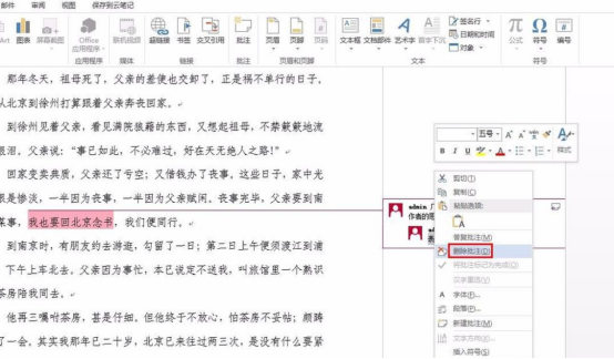 Word里如何插入批注？