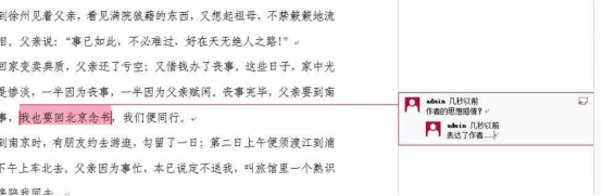 Word里如何插入批注？