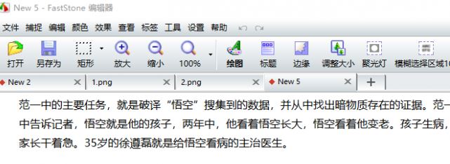 Win7Word如何截長圖？