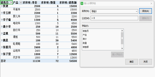 WPS如何插入計算字段？