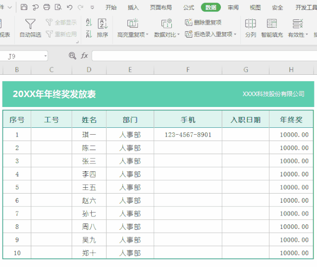 怎么快速在WPS中錄入數(shù)據(jù)？