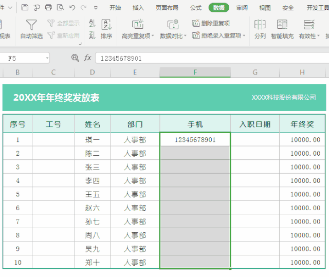 怎么快速在WPS中錄入數(shù)據(jù)？