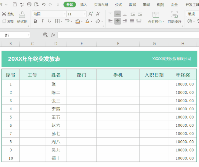 怎么快速在WPS中錄入數(shù)據(jù)？