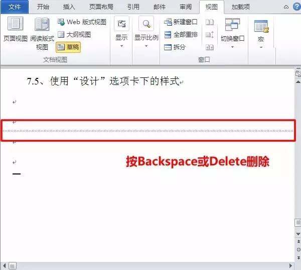 Word2016怎么刪除空白頁(yè)？