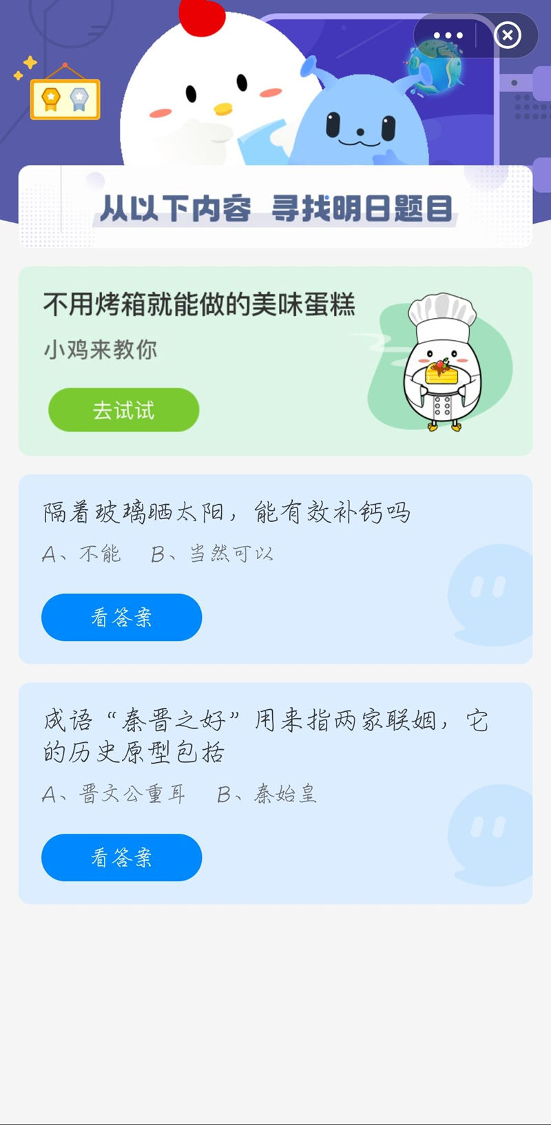 2021年4月25日螞蟻莊園今日最新答案！支付寶螞蟻莊園小課堂今日最新答案