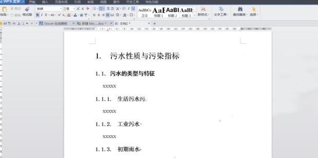 WPS怎么給標題設置自動編號？