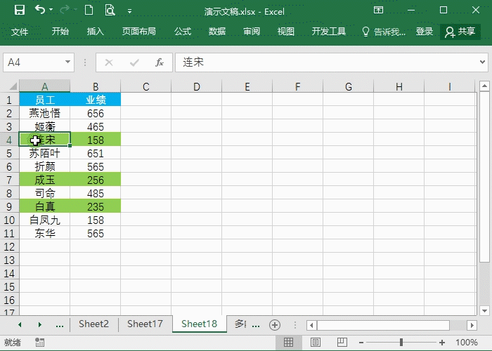 Excel表格怎么進行排序？7個動圖教你快速掌握Excel排序方法