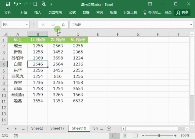 Excel表格怎么進行排序？7個動圖教你快速掌握Excel排序方法
